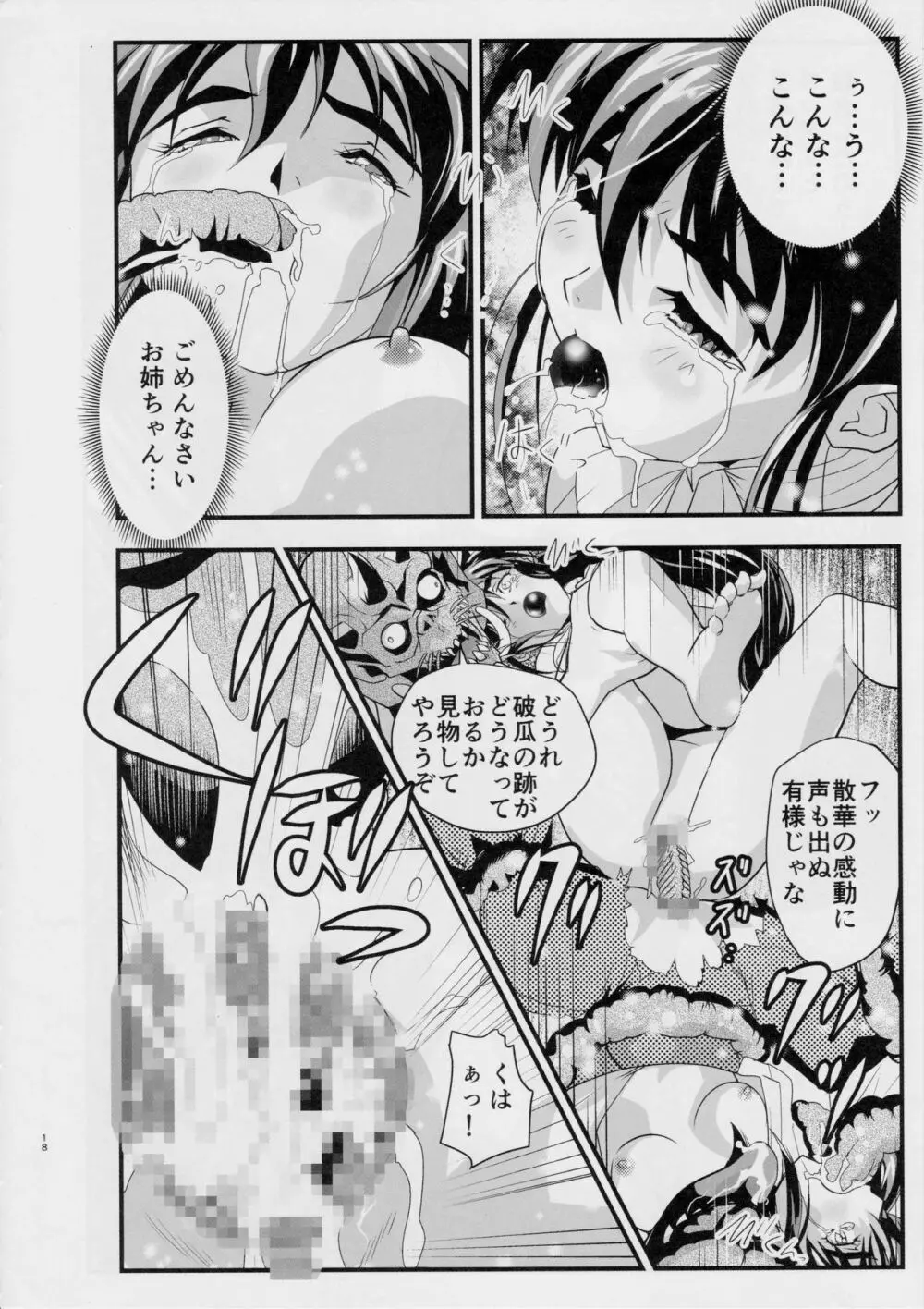FallenXXangeL敗北編一乃舞 - page17