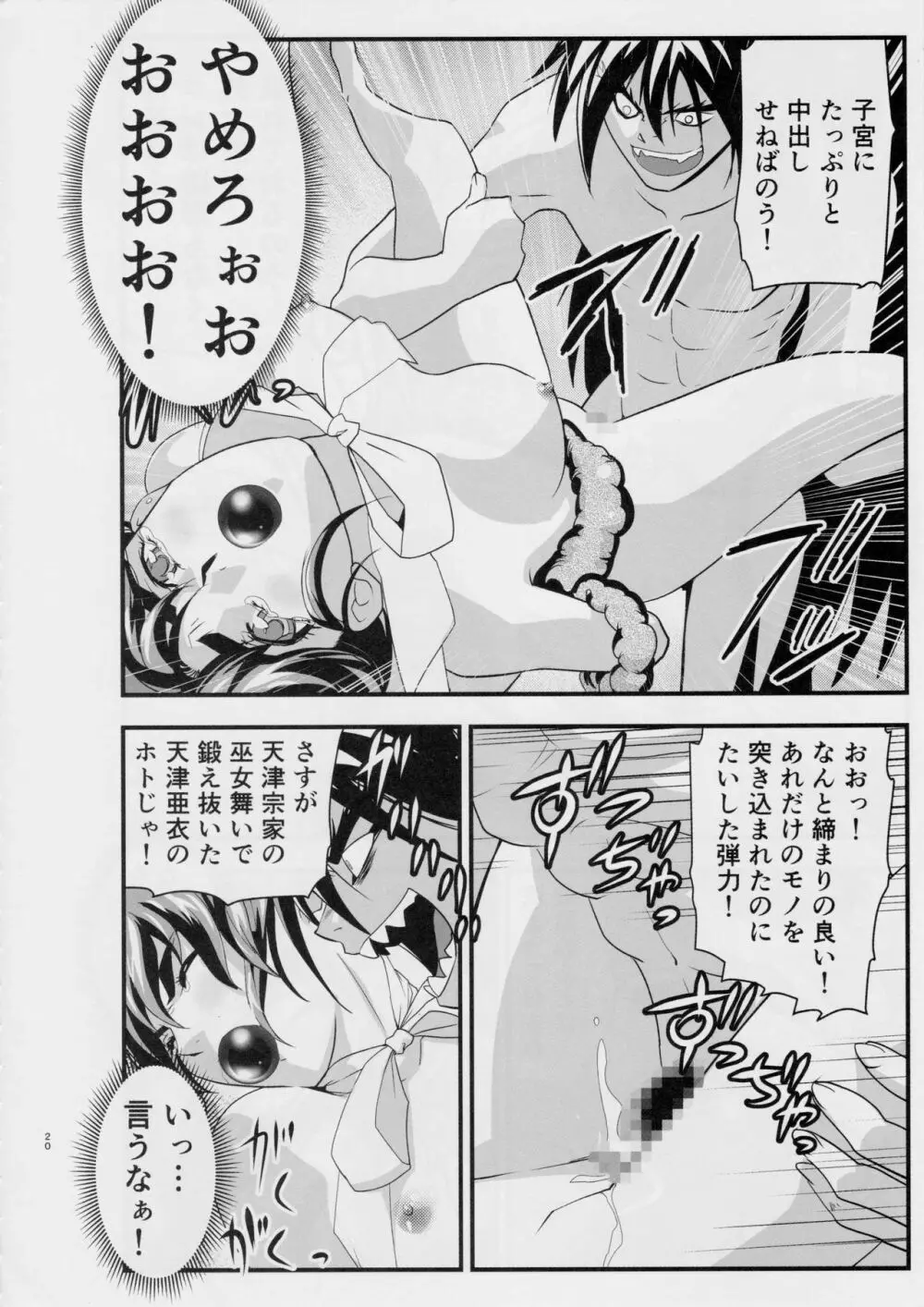 FallenXXangeL敗北編一乃舞 - page19