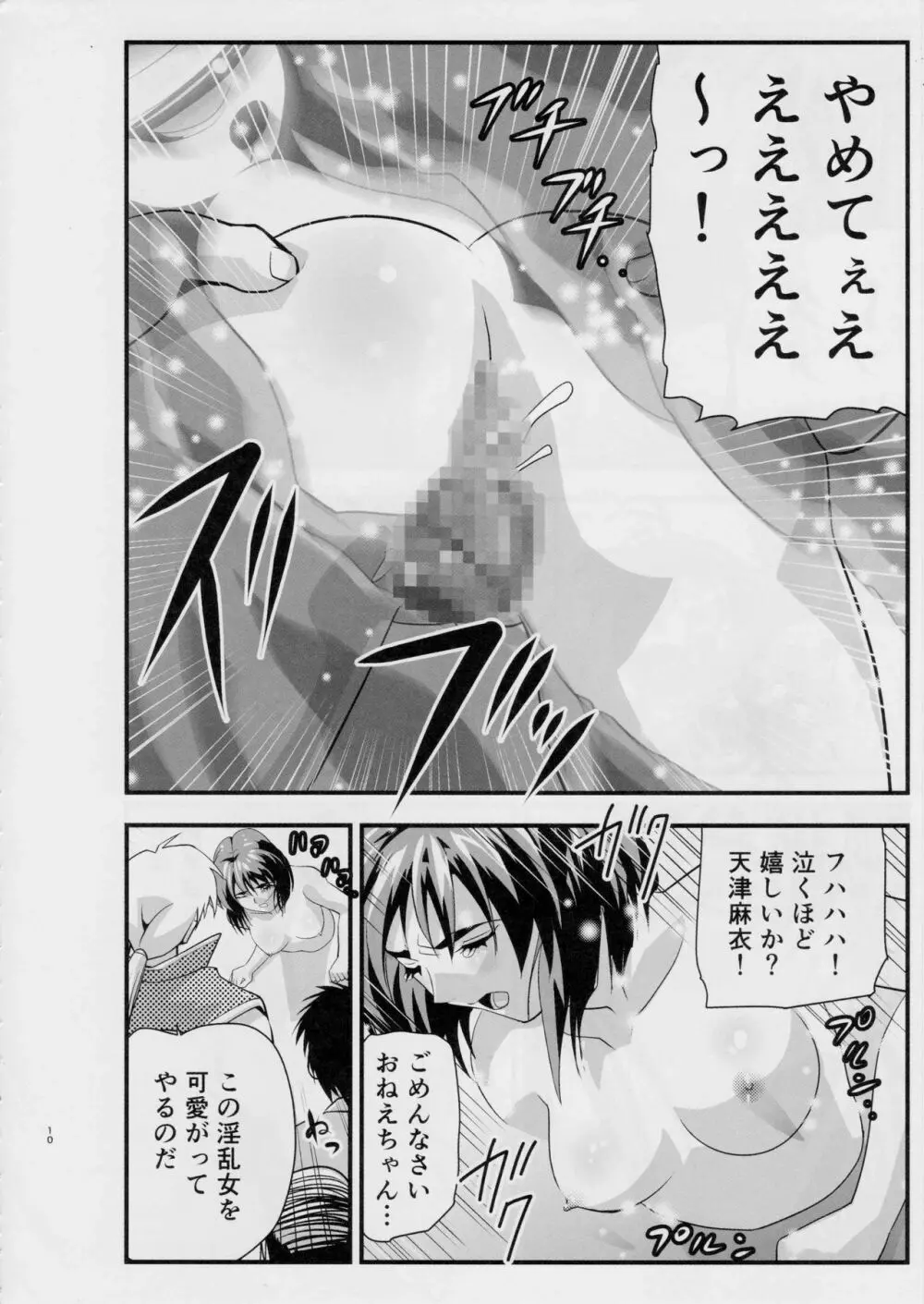 FallenXXangeL敗北編一乃舞 - page9