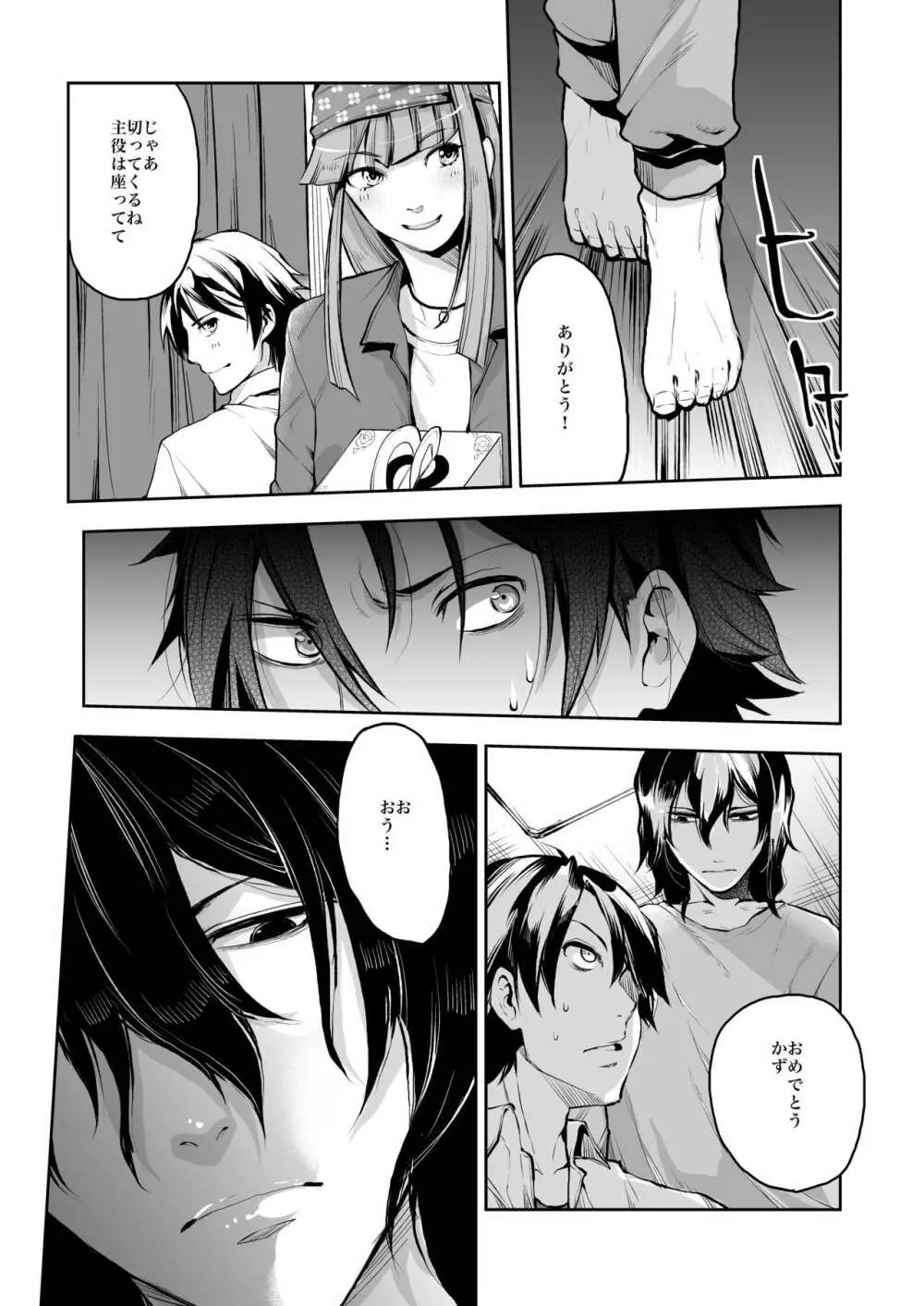 同棲関係 - page10