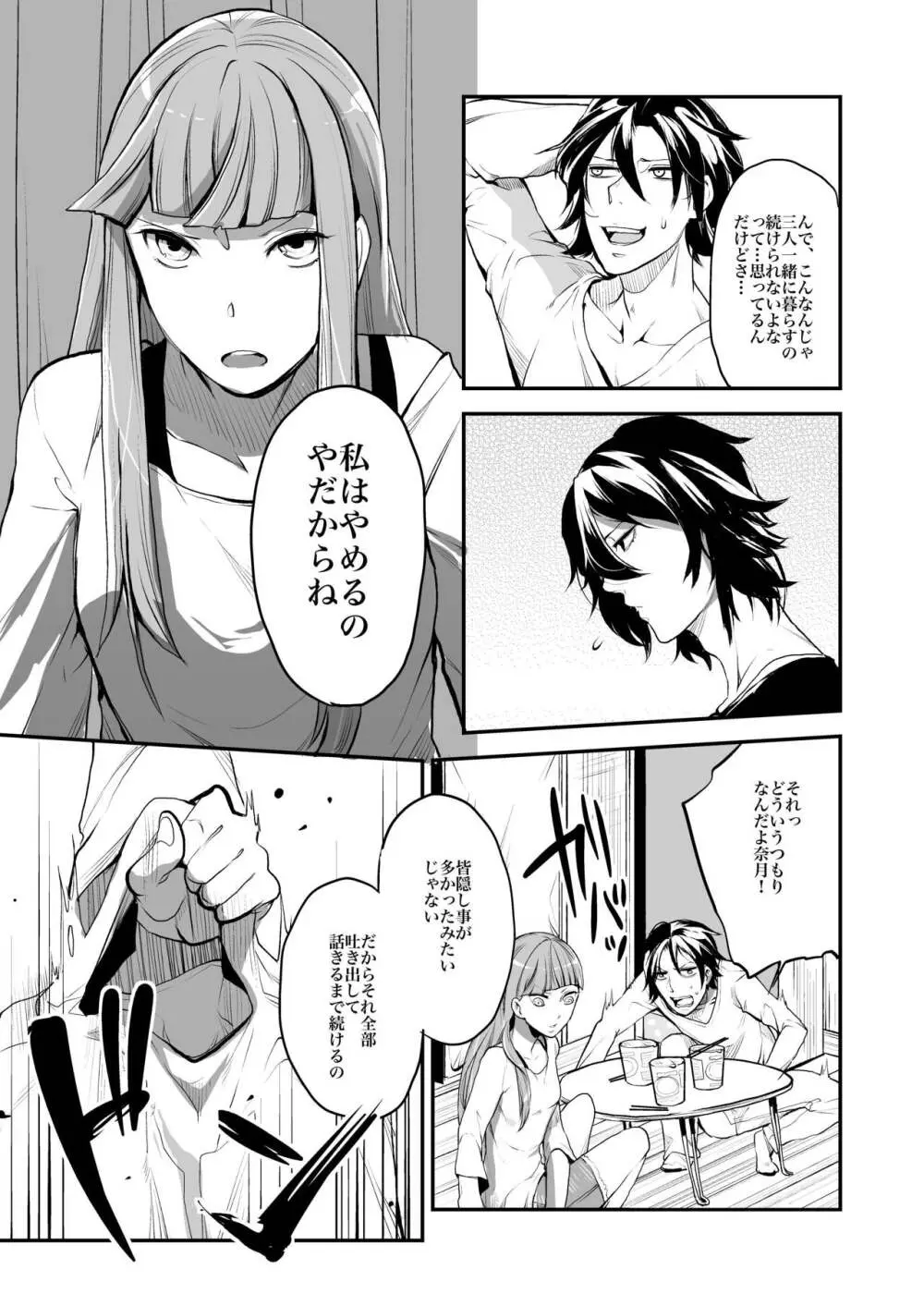 同棲関係 - page106