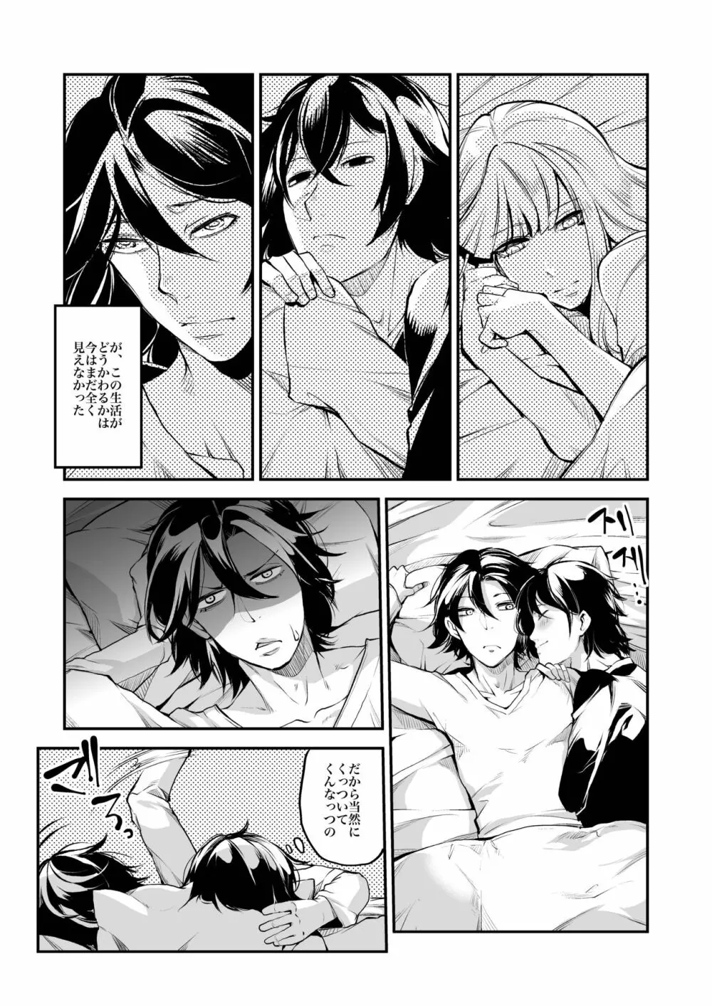 同棲関係 - page110