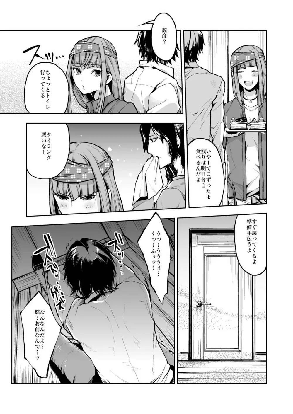 同棲関係 - page14