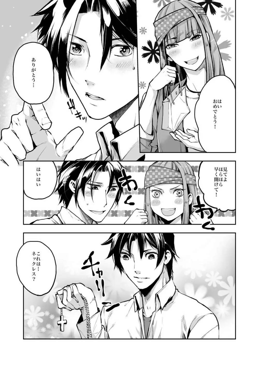 同棲関係 - page16
