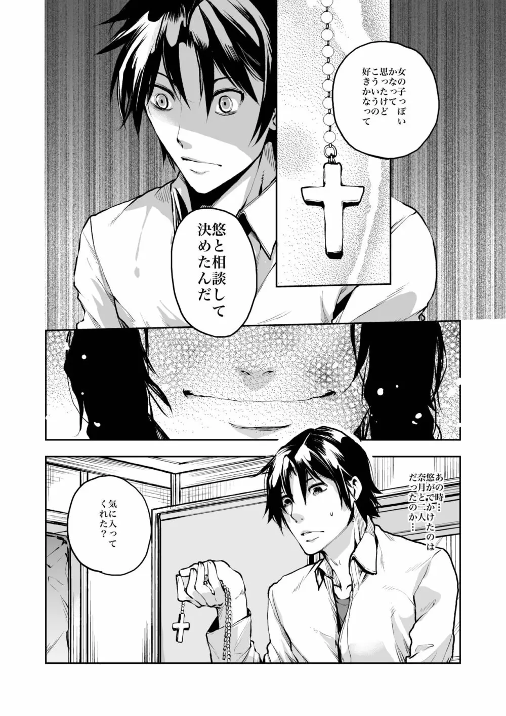 同棲関係 - page17