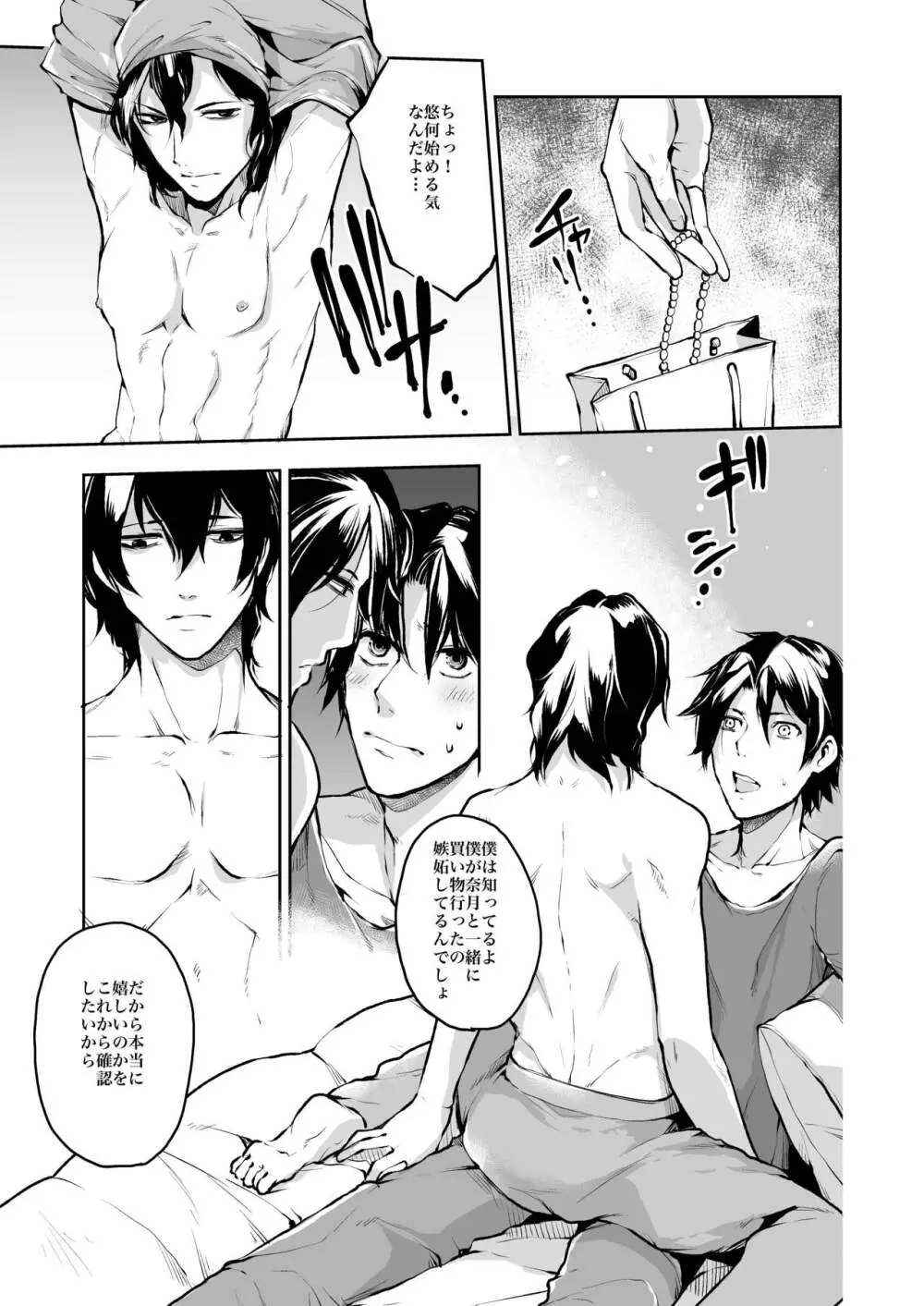 同棲関係 - page20
