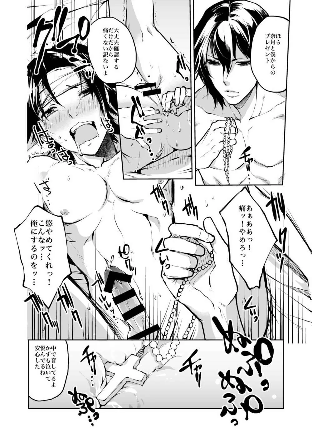 同棲関係 - page23