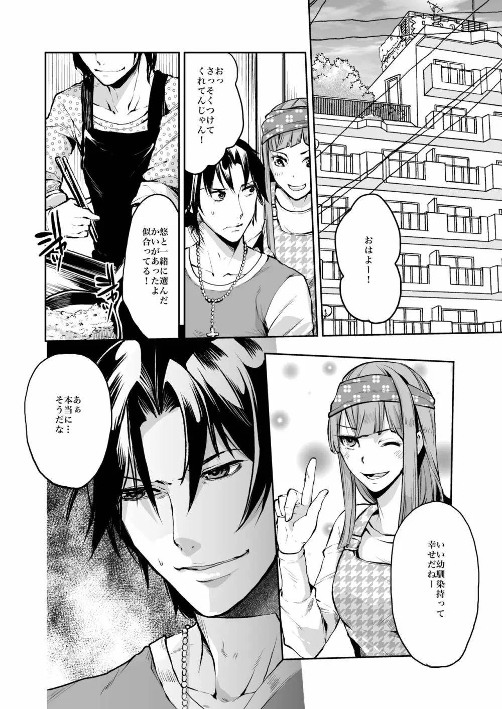 同棲関係 - page25