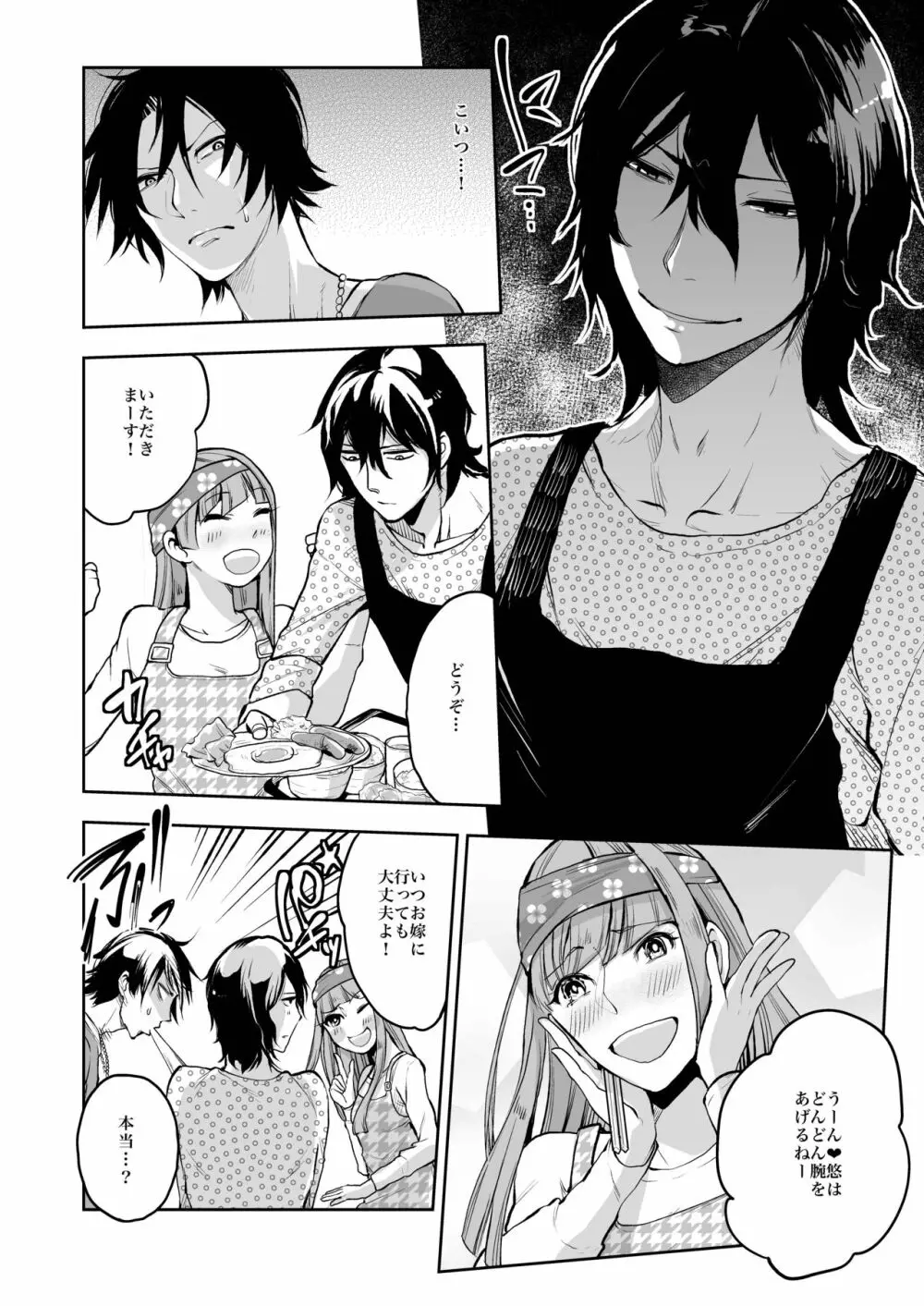 同棲関係 - page27