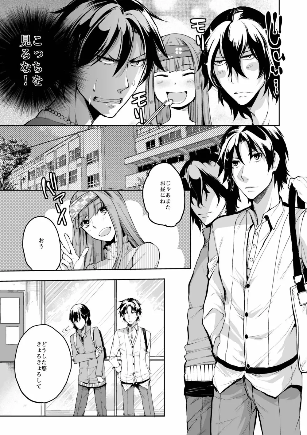 同棲関係 - page28