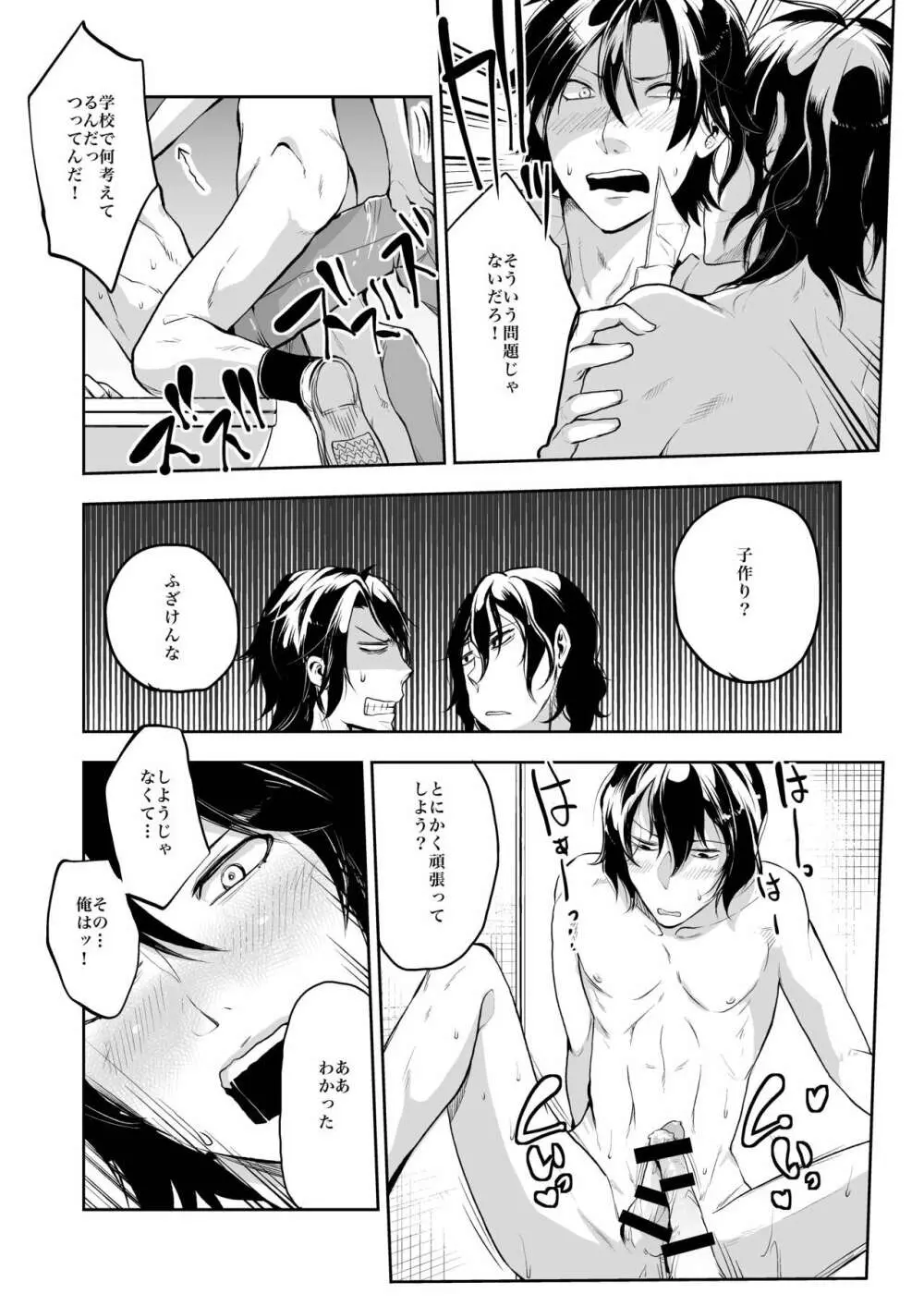 同棲関係 - page33