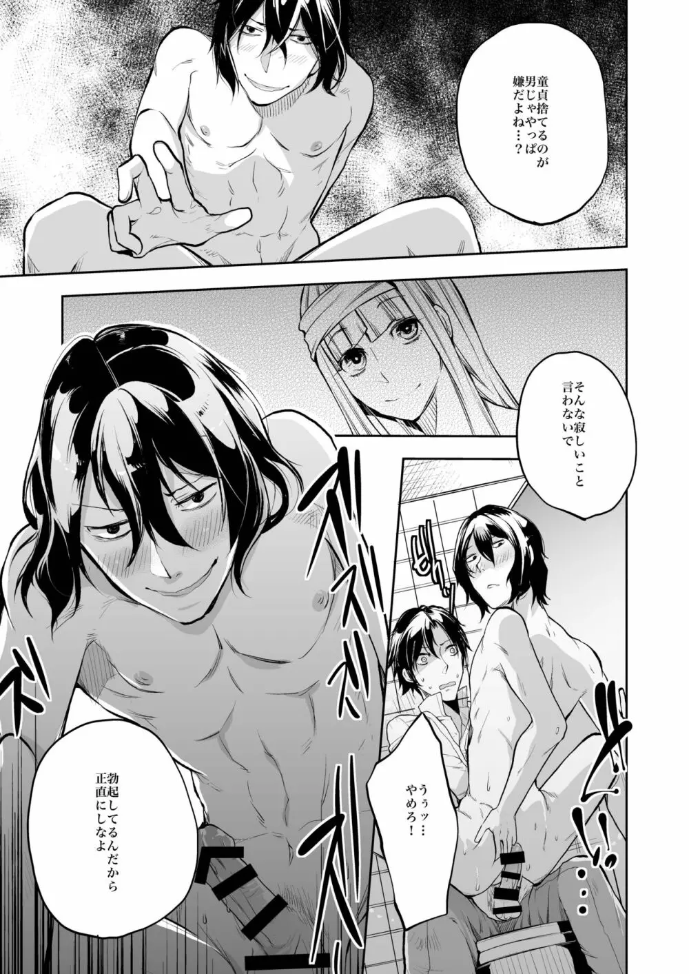 同棲関係 - page34