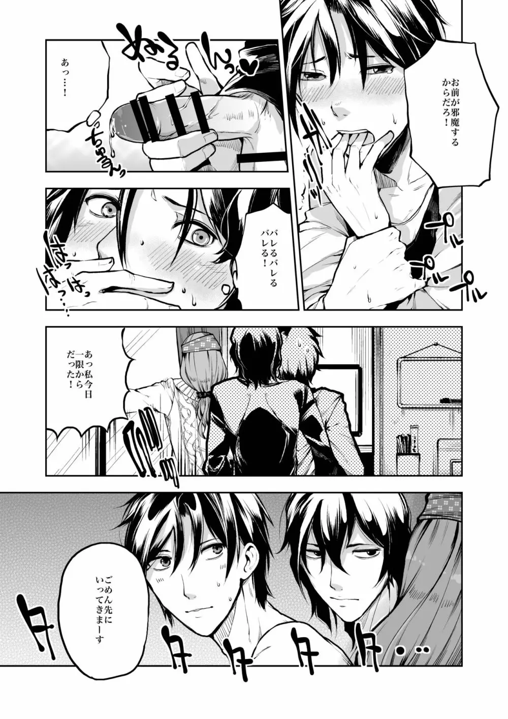 同棲関係 - page4
