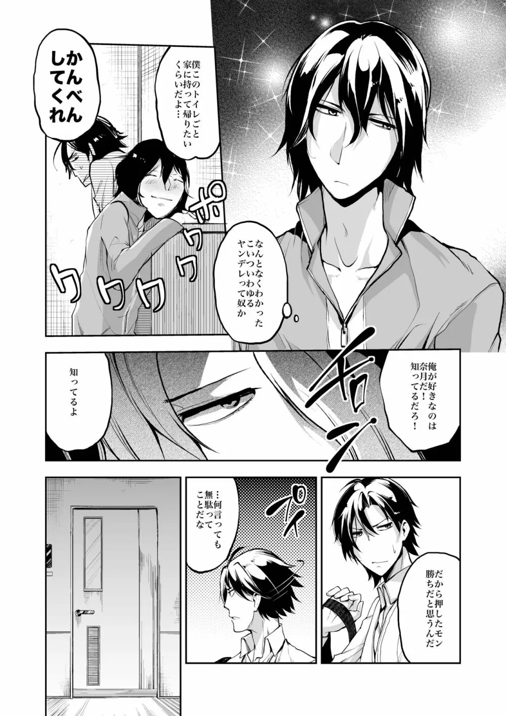 同棲関係 - page43