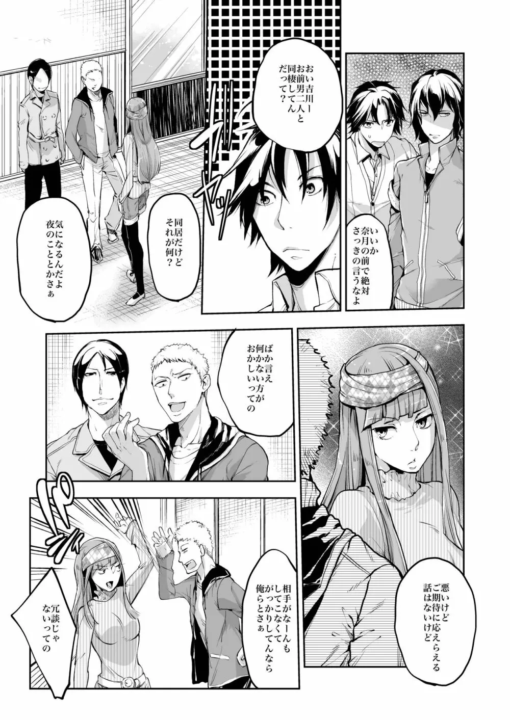 同棲関係 - page44