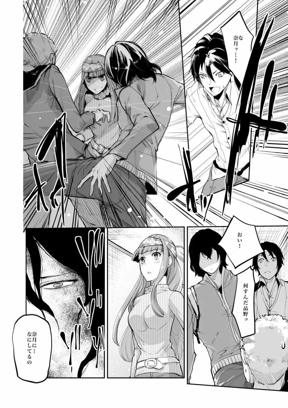 同棲関係 - page45