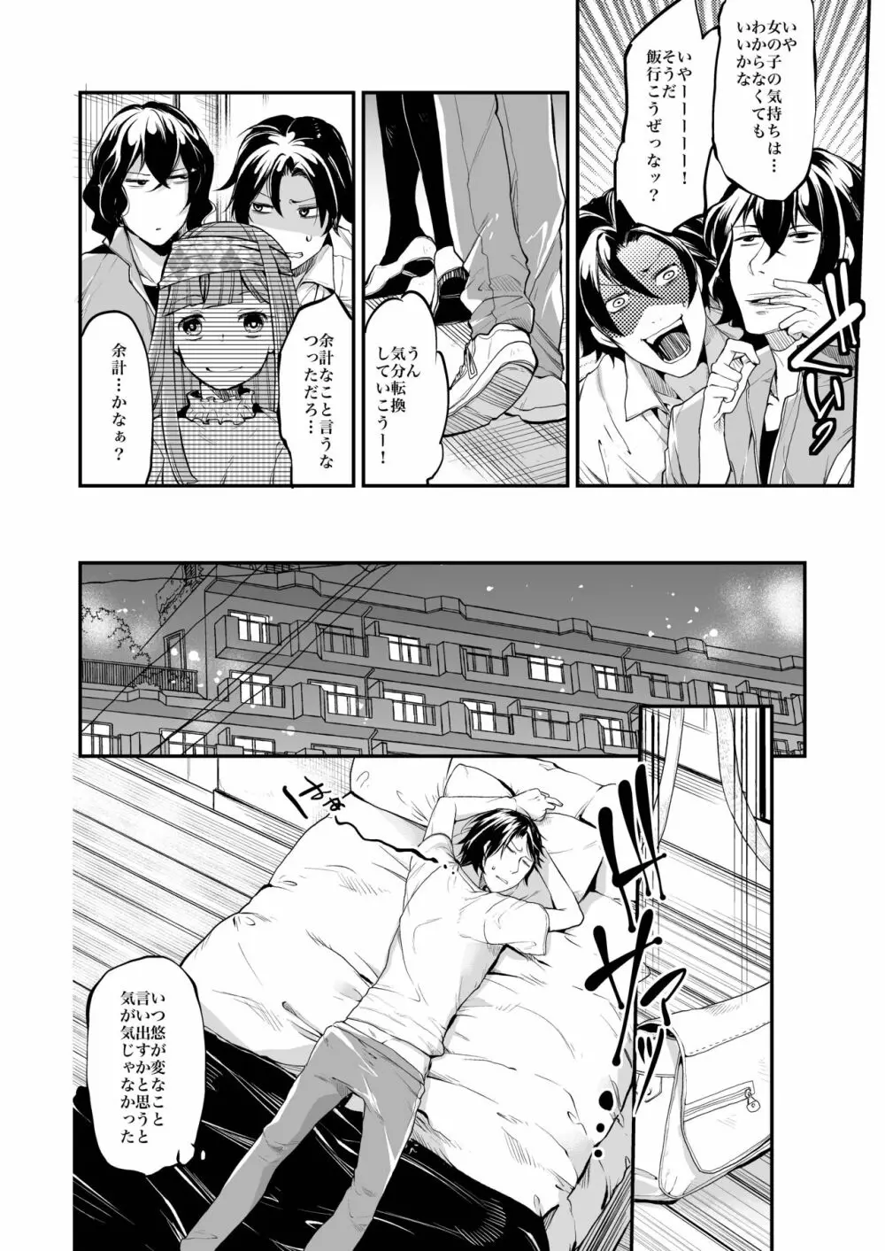 同棲関係 - page49