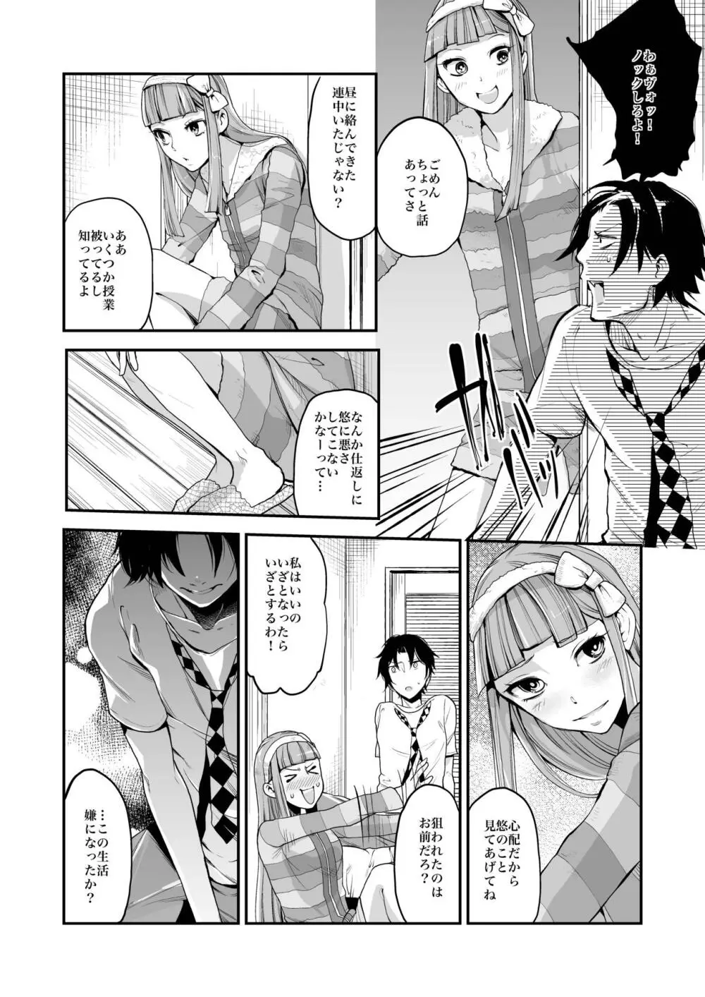 同棲関係 - page51