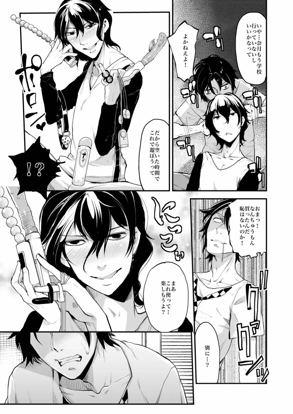 同棲関係 - page54
