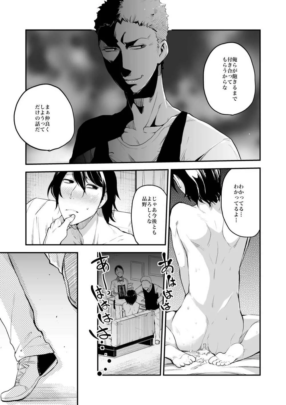 同棲関係 - page68