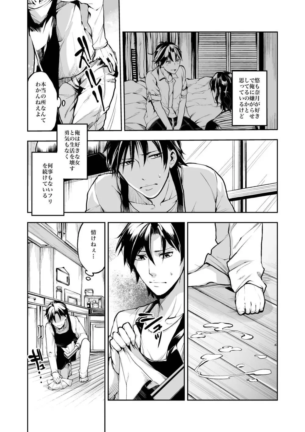 同棲関係 - page7