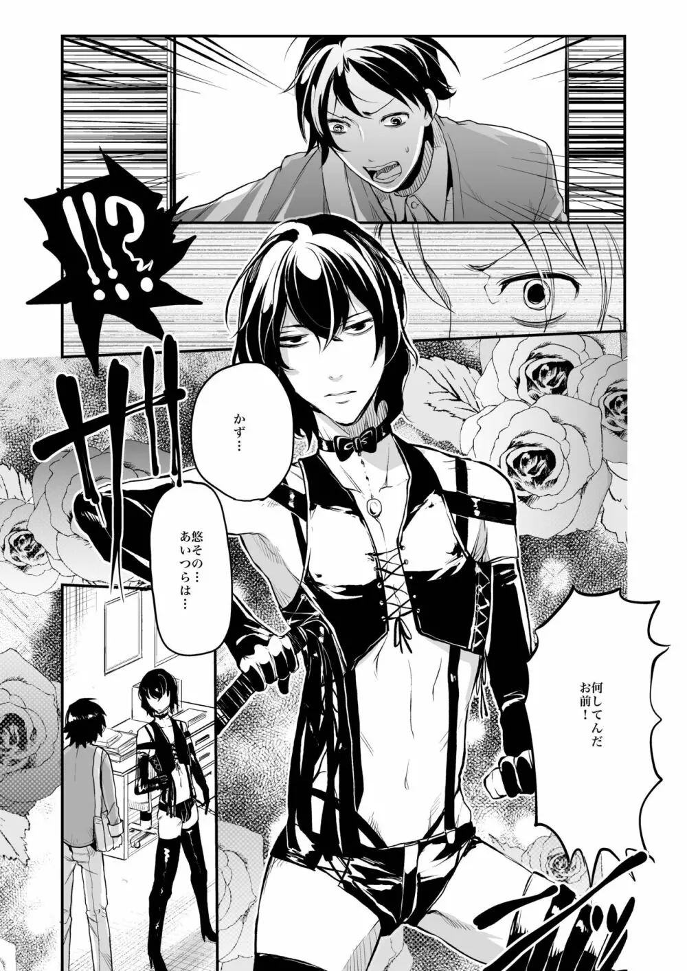 同棲関係 - page70