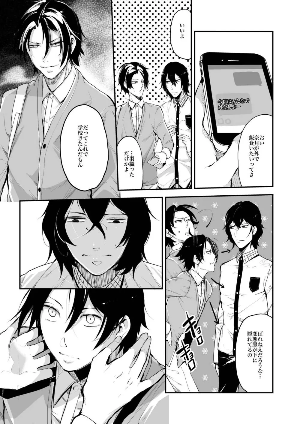 同棲関係 - page76