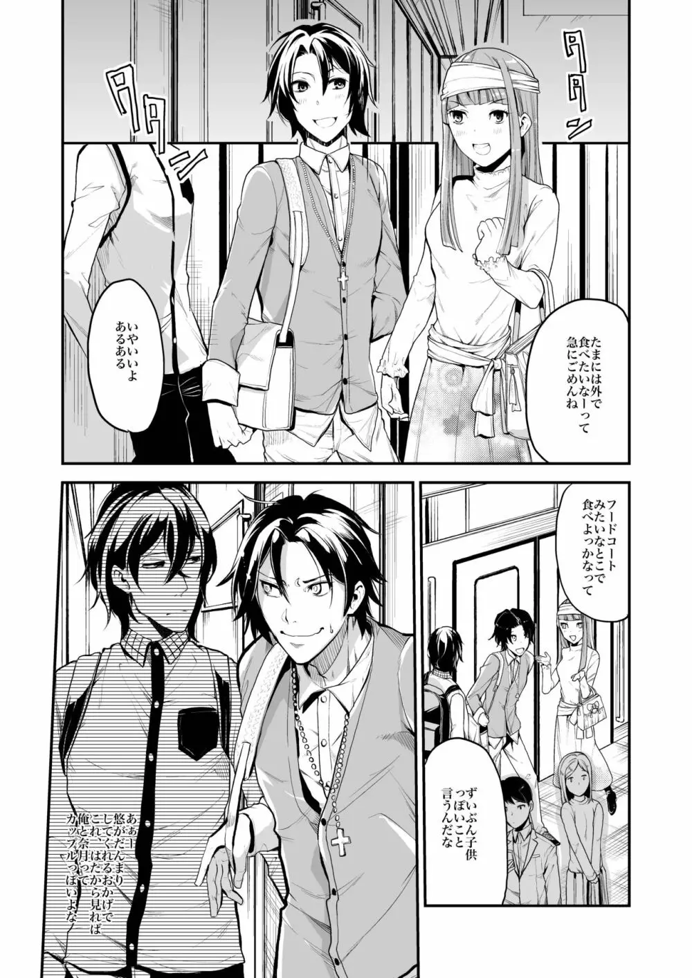 同棲関係 - page78