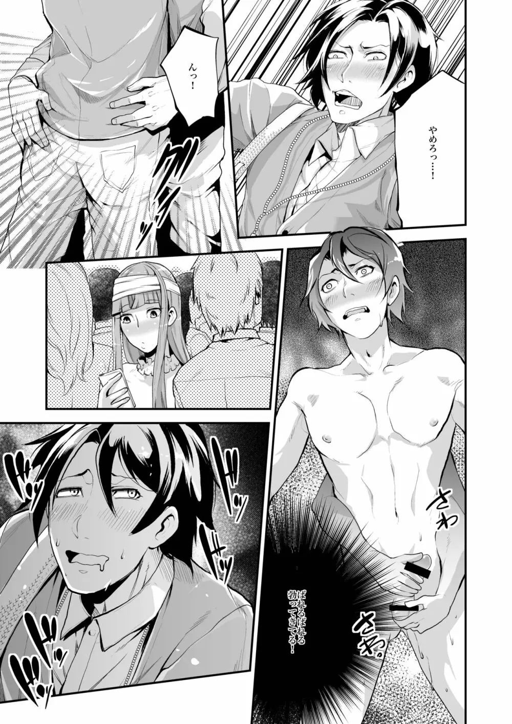 同棲関係 - page82