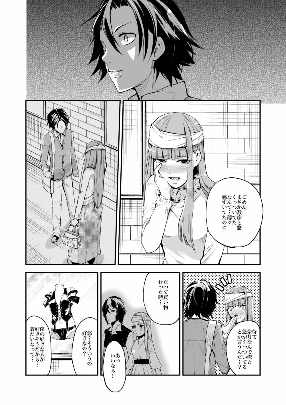 同棲関係 - page89