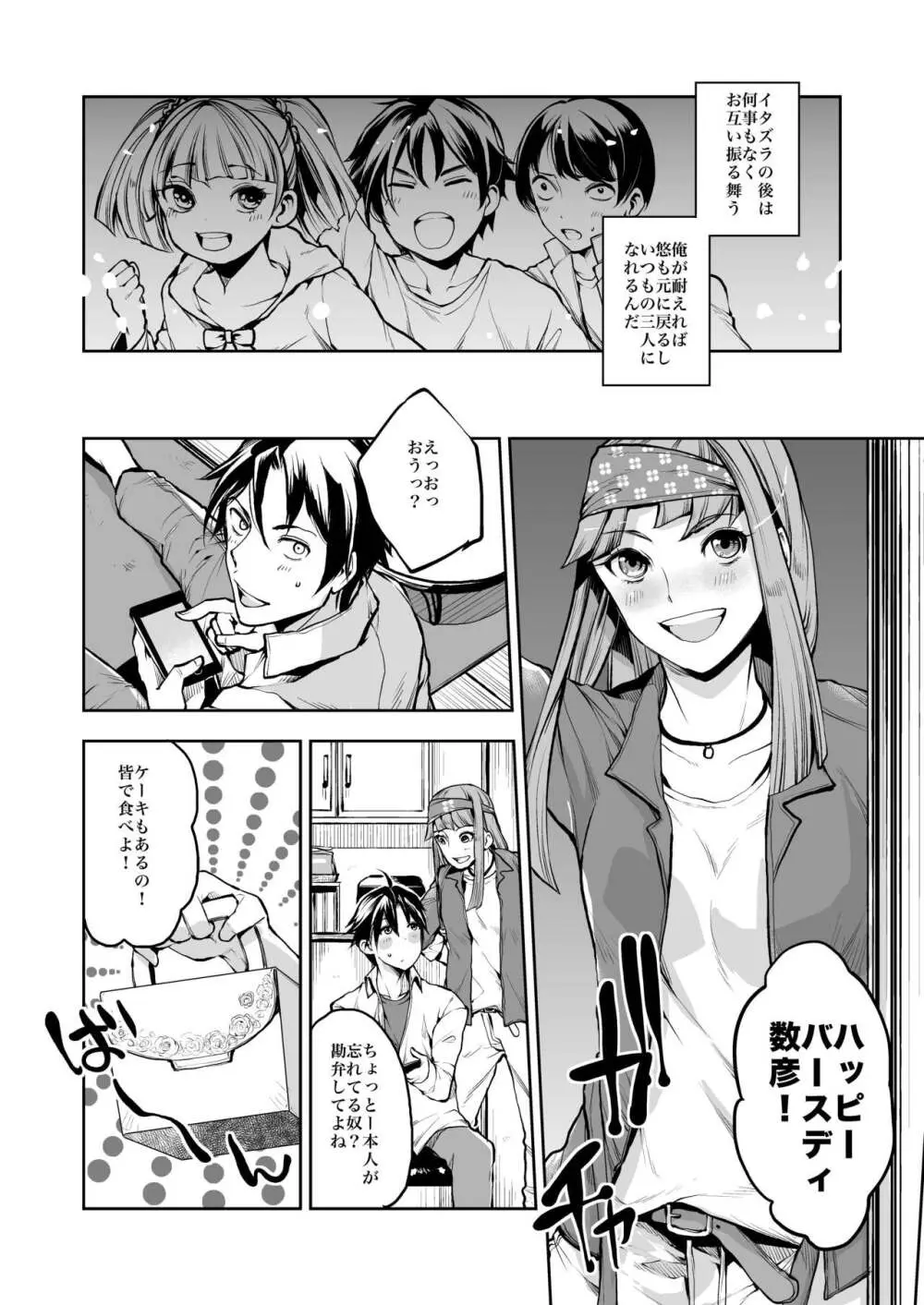 同棲関係 - page9