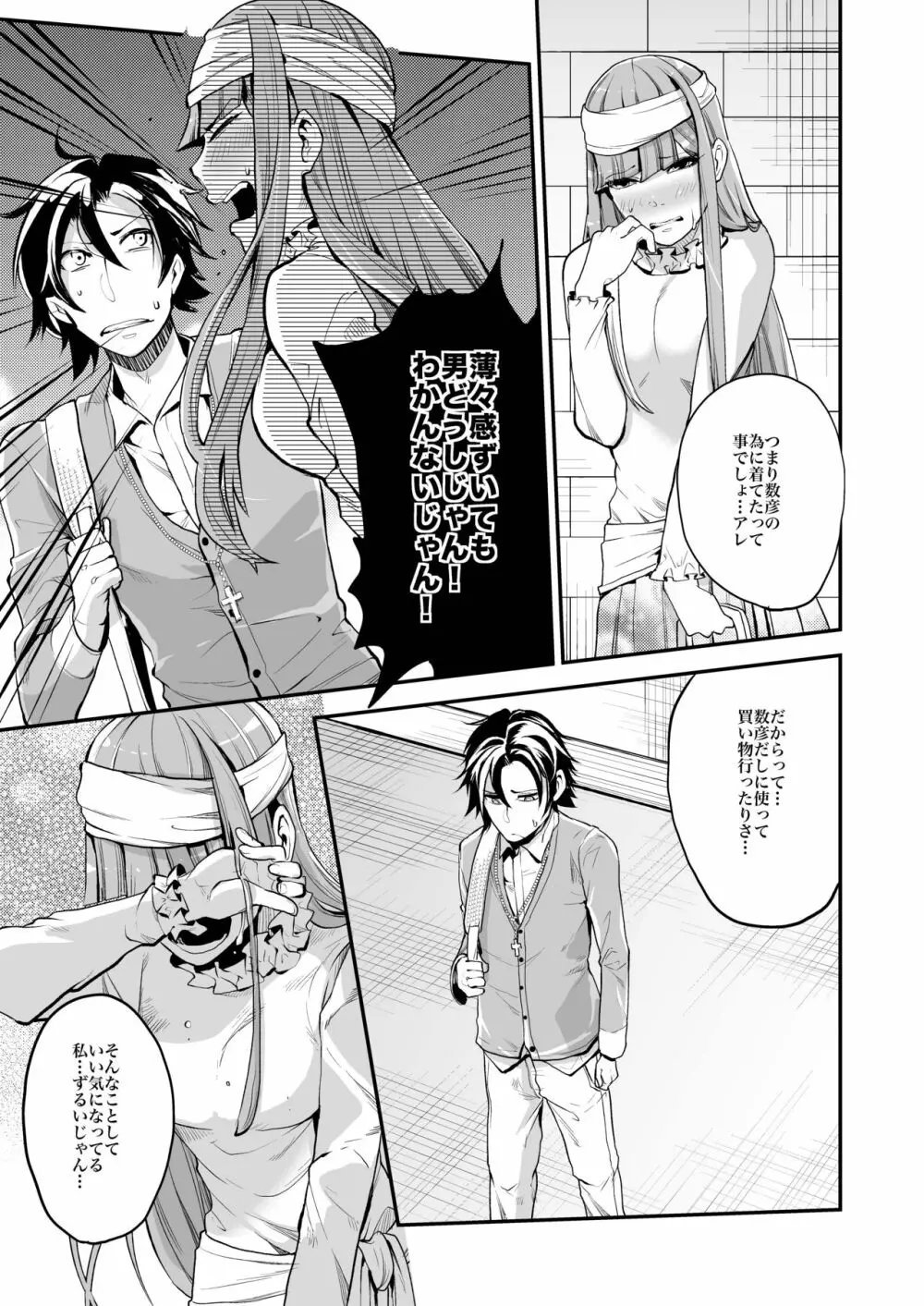 同棲関係 - page90