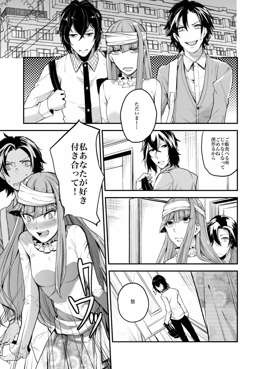 同棲関係 - page92