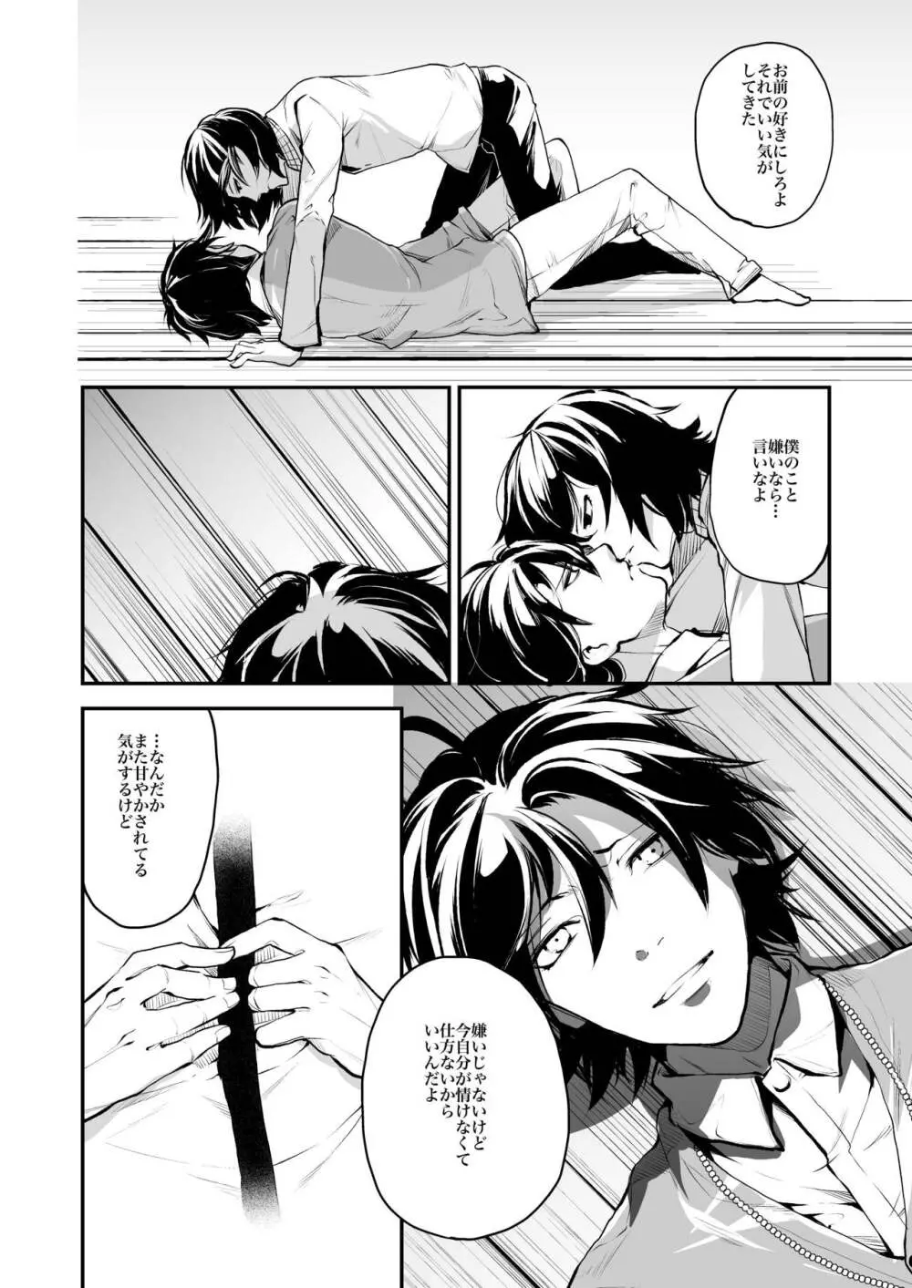 同棲関係 - page99