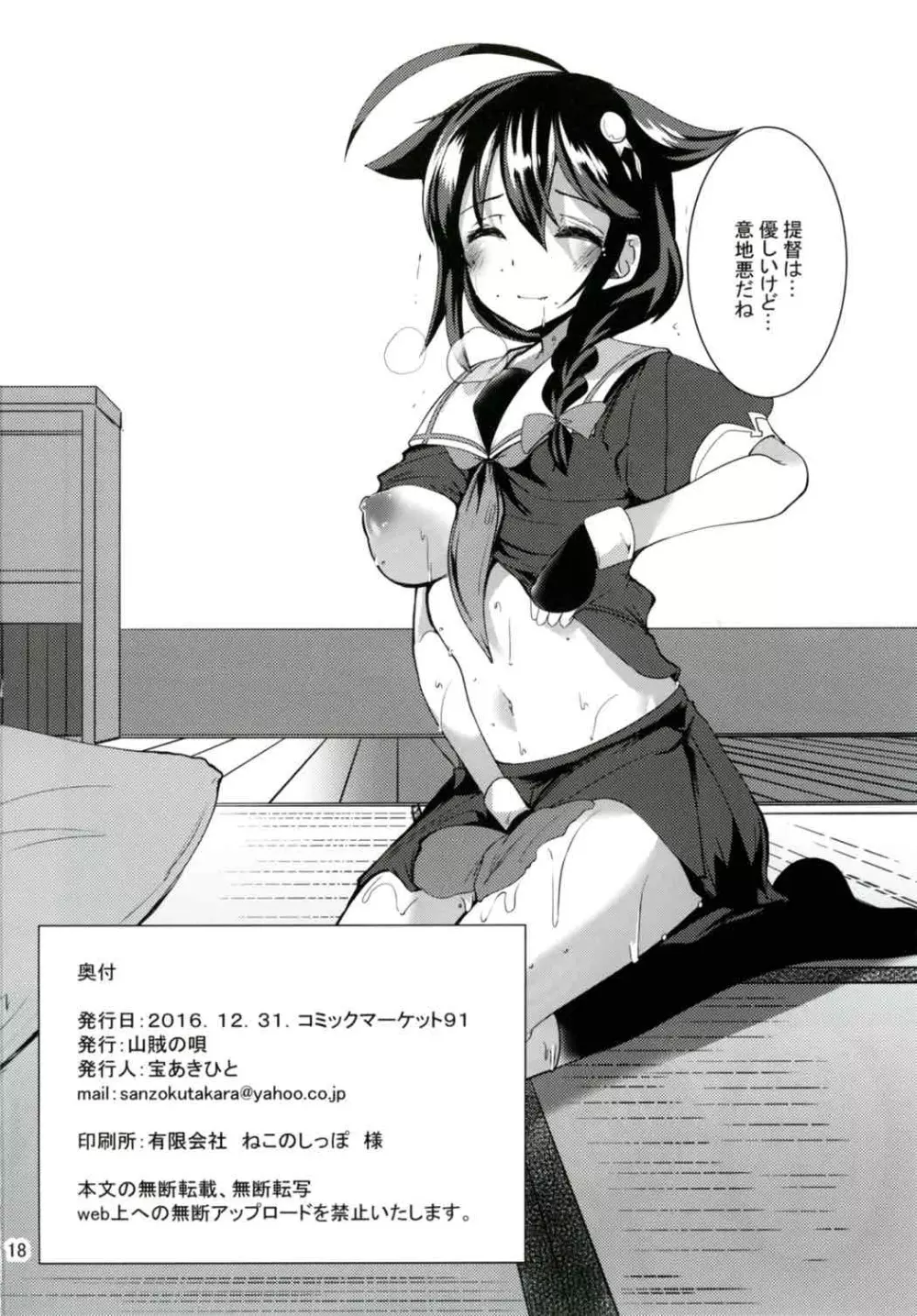 秘書艦の時雨さん - page17