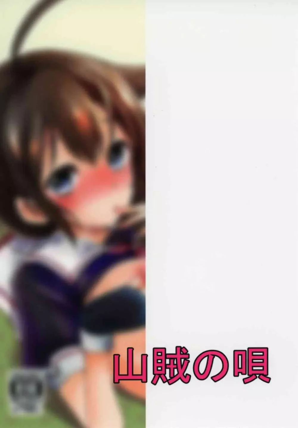 秘書艦の時雨さん - page18