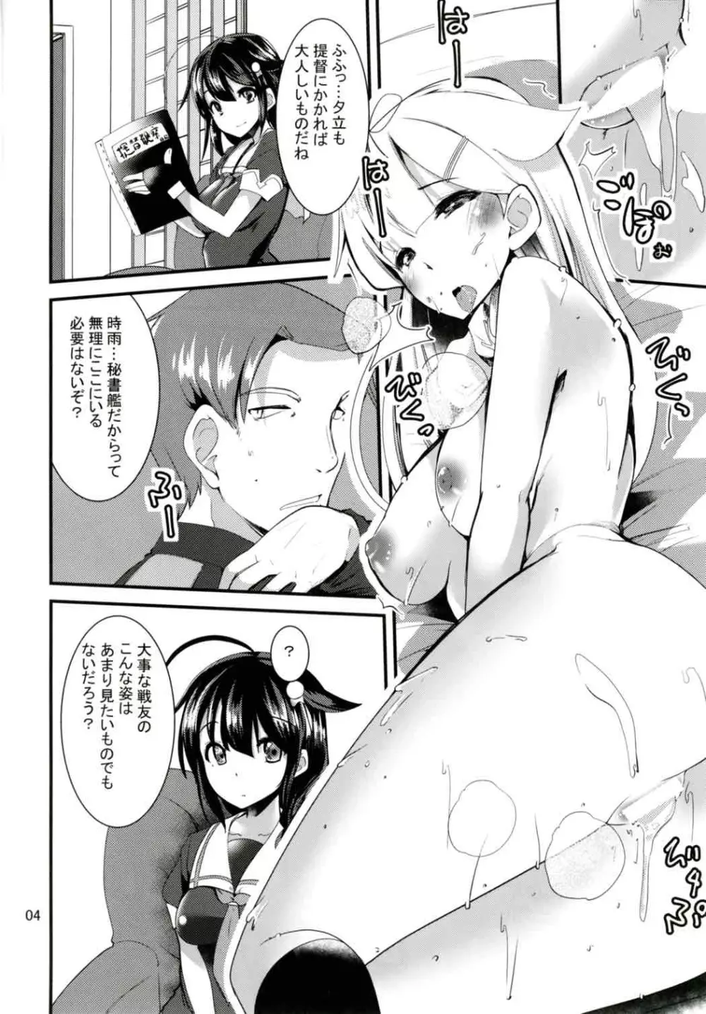 秘書艦の時雨さん - page3