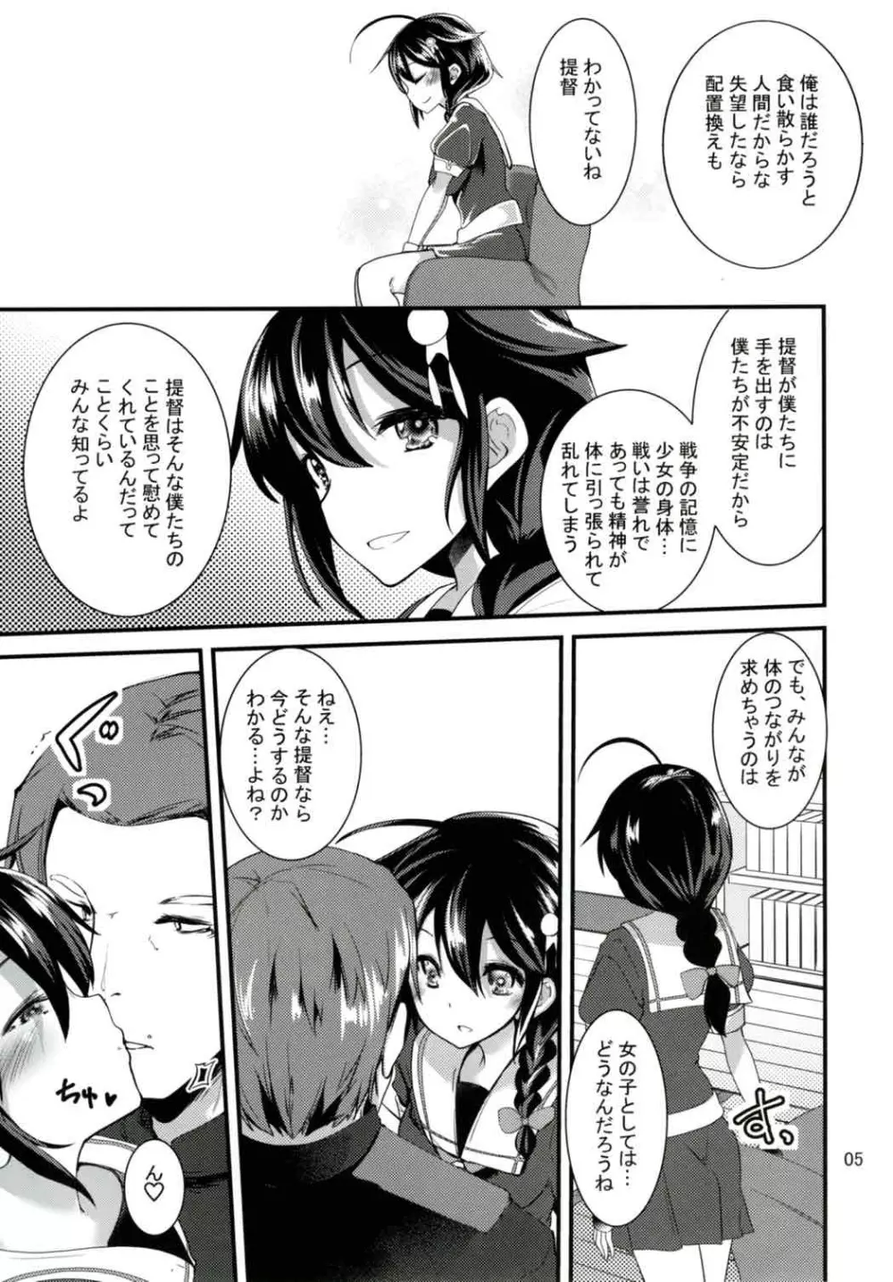 秘書艦の時雨さん - page4