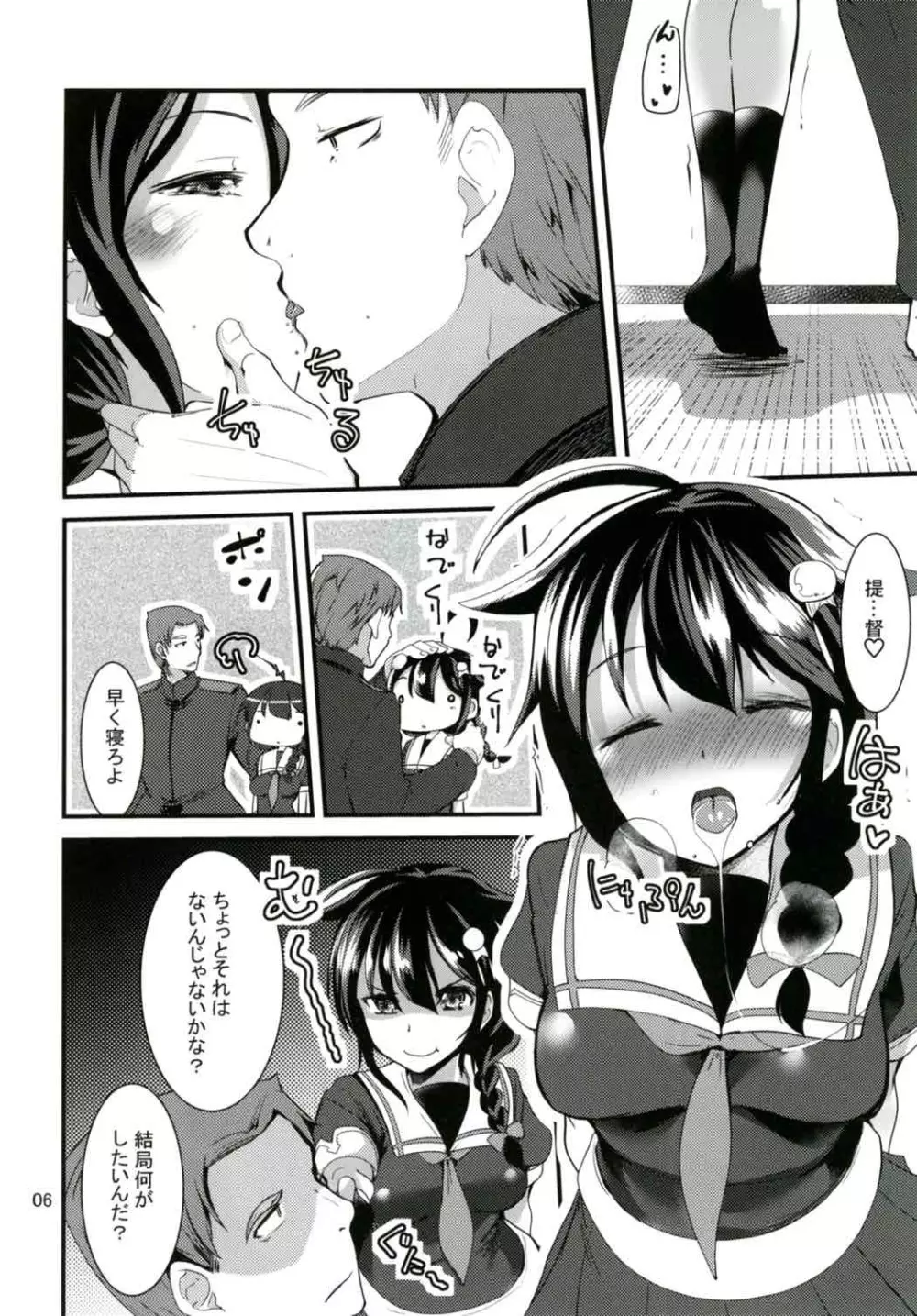 秘書艦の時雨さん - page5