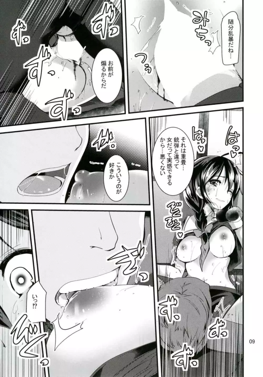 秘書艦の時雨さん - page8