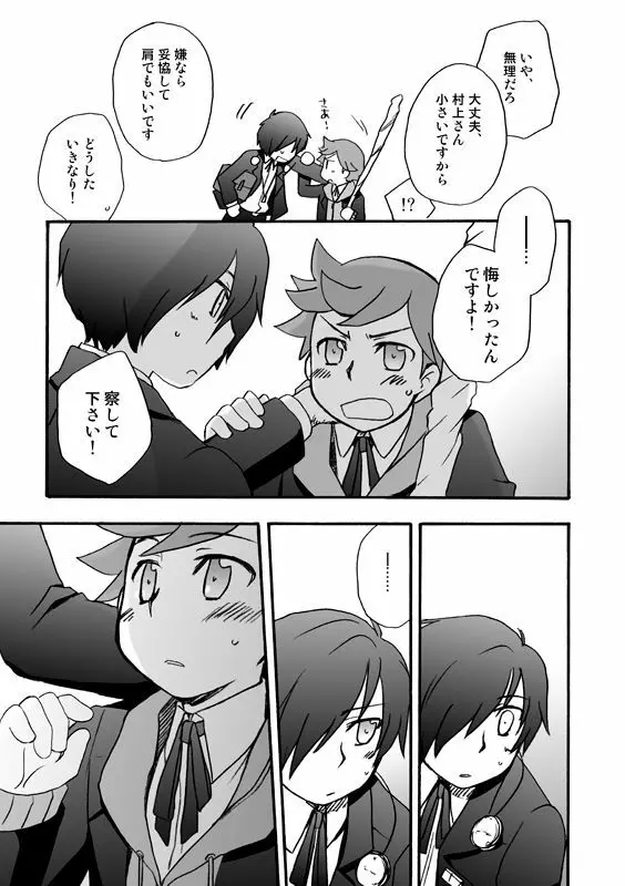 【P3　WEB再録】モブ×P3主と天田くんの話 - page10