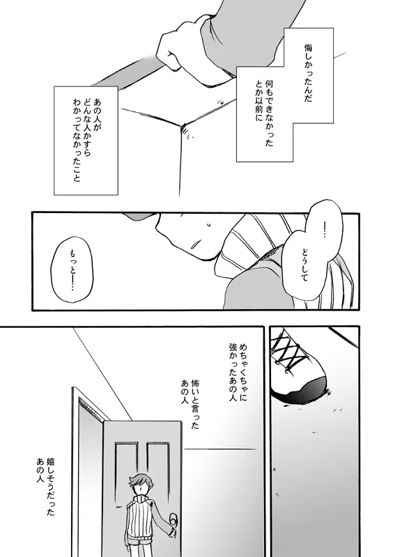 【P3　WEB再録】モブ×P3主と天田くんの話 - page12