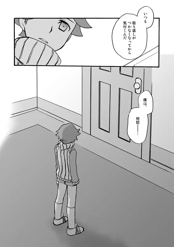 【P3　WEB再録】モブ×P3主と天田くんの話 - page13