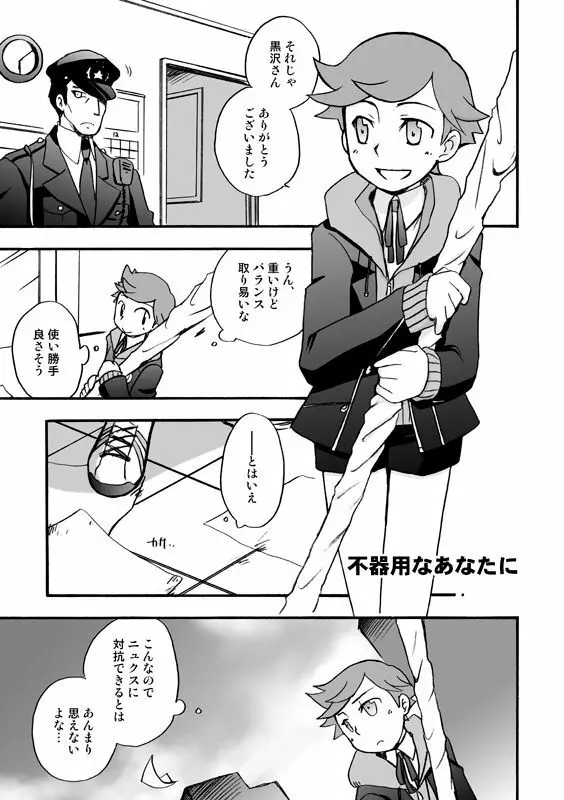 【P3　WEB再録】モブ×P3主と天田くんの話 - page2