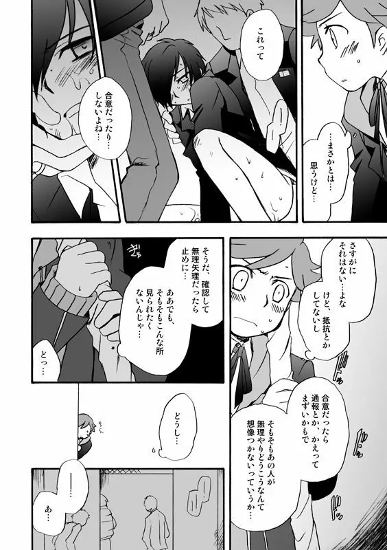 【P3　WEB再録】モブ×P3主と天田くんの話 - page5