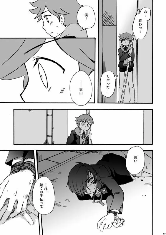 【P3　WEB再録】モブ×P3主と天田くんの話 - page6