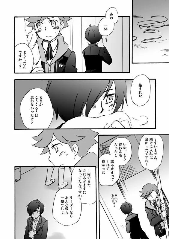 【P3　WEB再録】モブ×P3主と天田くんの話 - page7