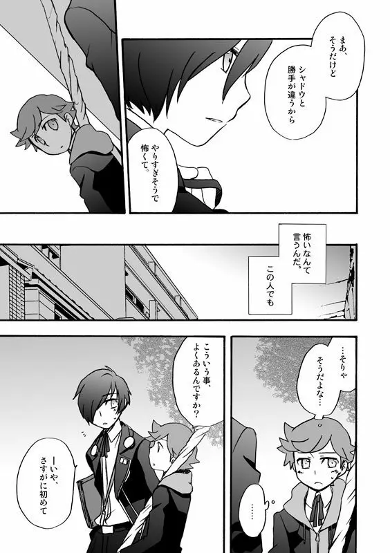 【P3　WEB再録】モブ×P3主と天田くんの話 - page8