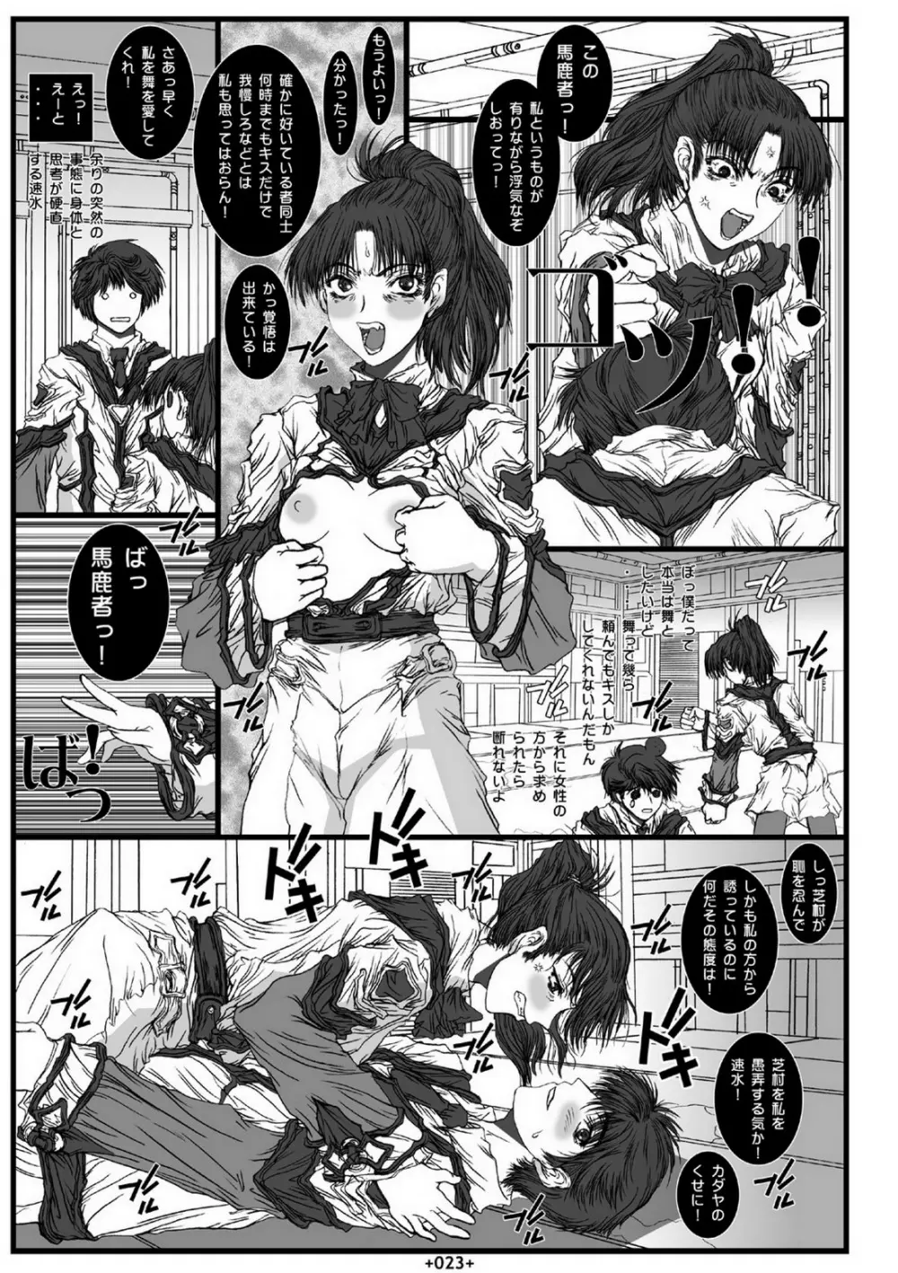 大絢爛舞踏祭 - page25