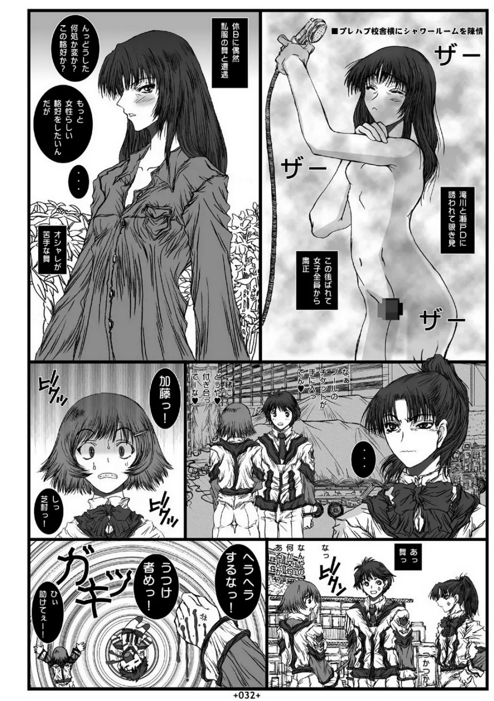大絢爛舞踏祭 - page34